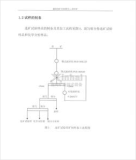 选矿试验原矿制样加工流程图